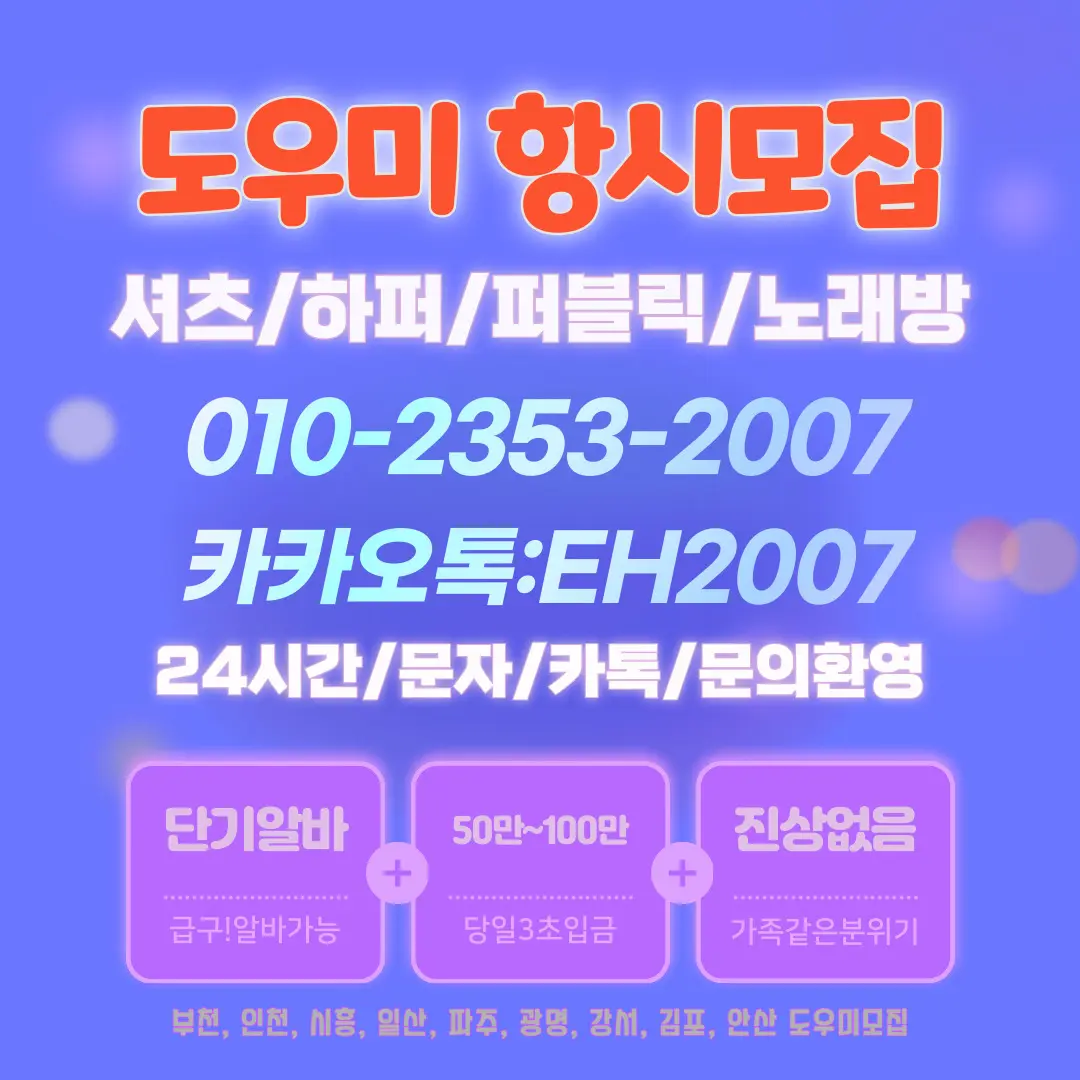 신중동하퍼여성알바