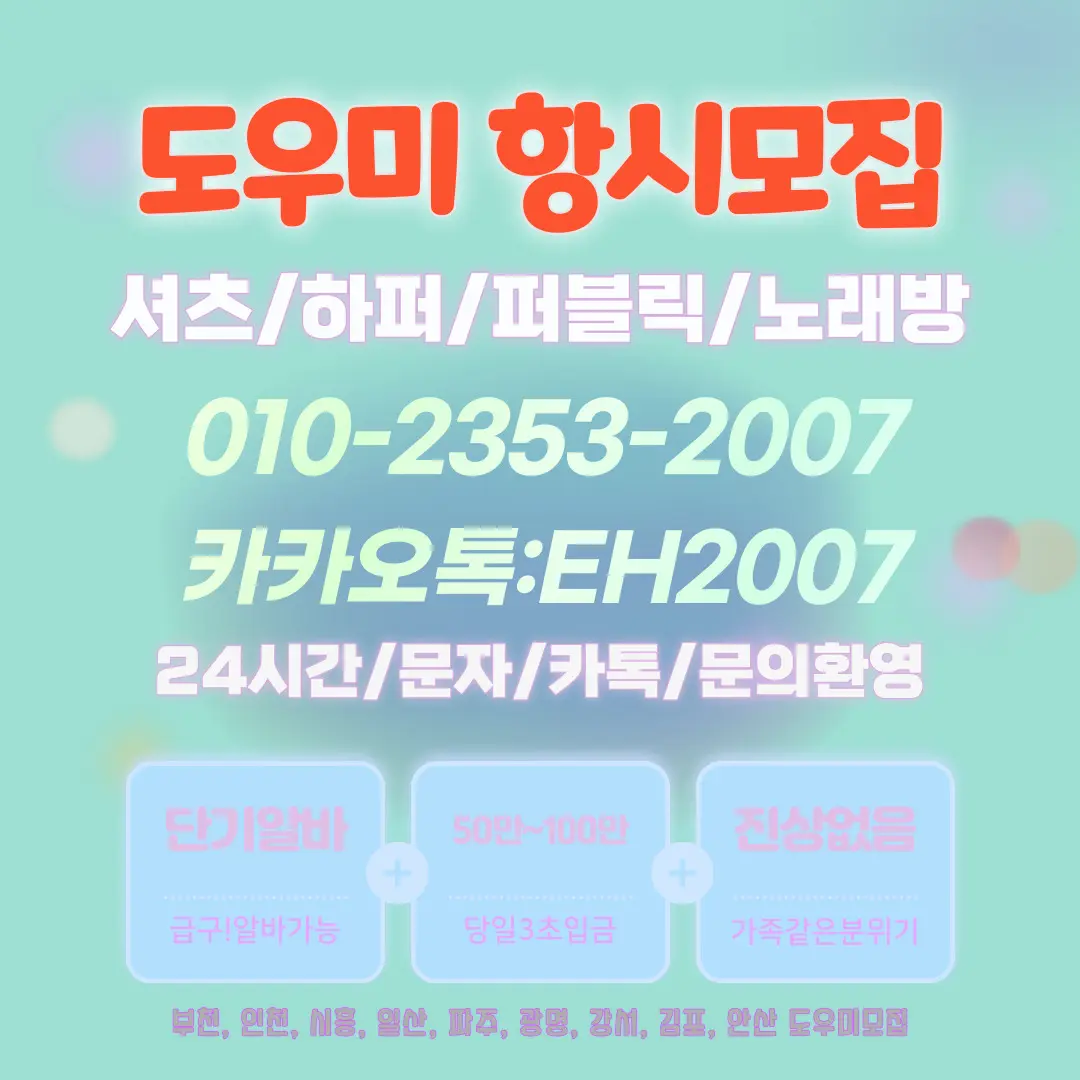 부천가라오케여성알바