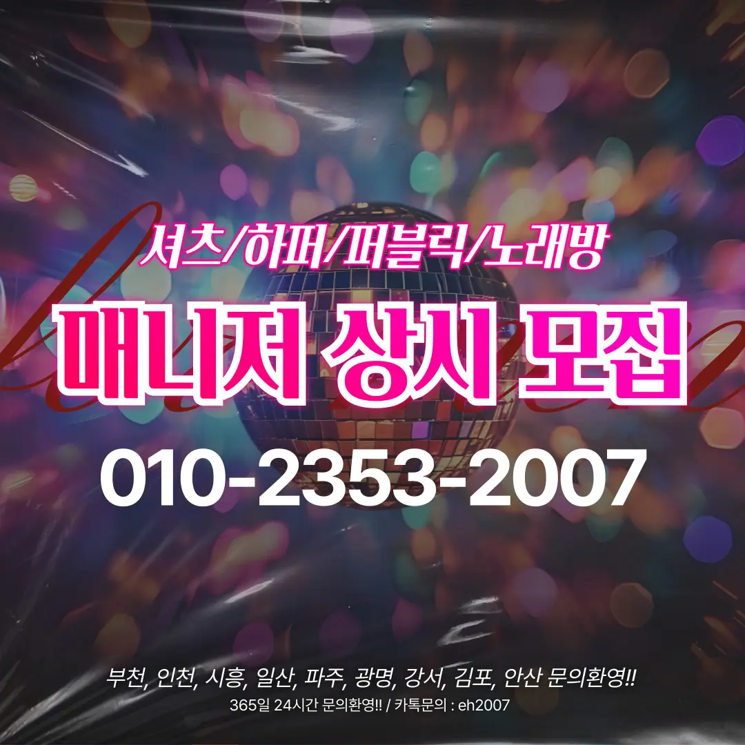 인천 셔츠룸고액알바