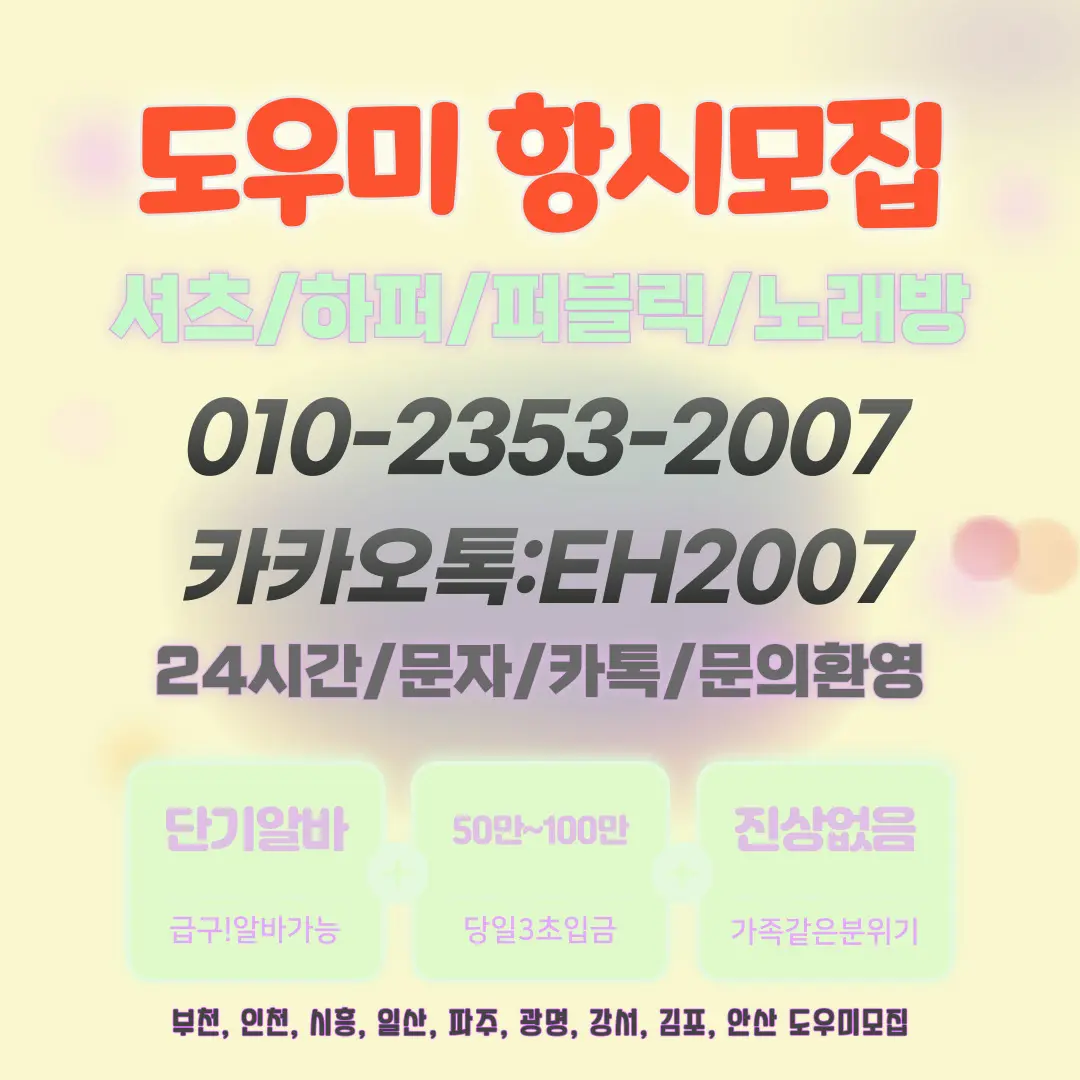 부천역하이퍼블릭노래방도우미알바