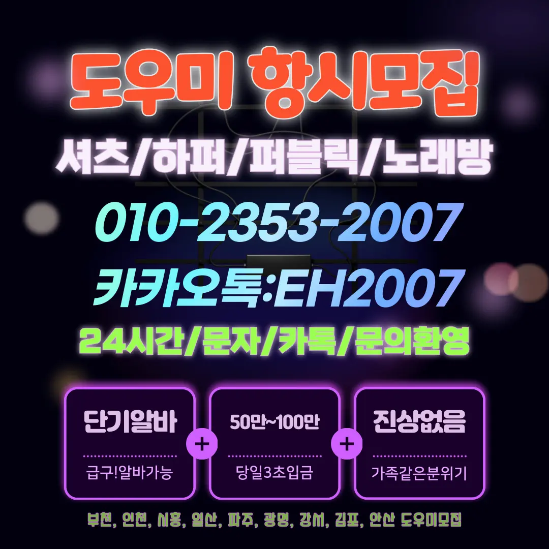 신중동퍼블릭유흥알바