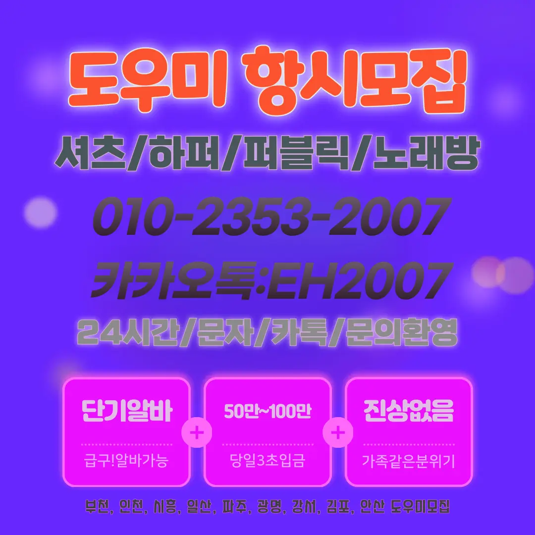 부천가라오케고소득알바