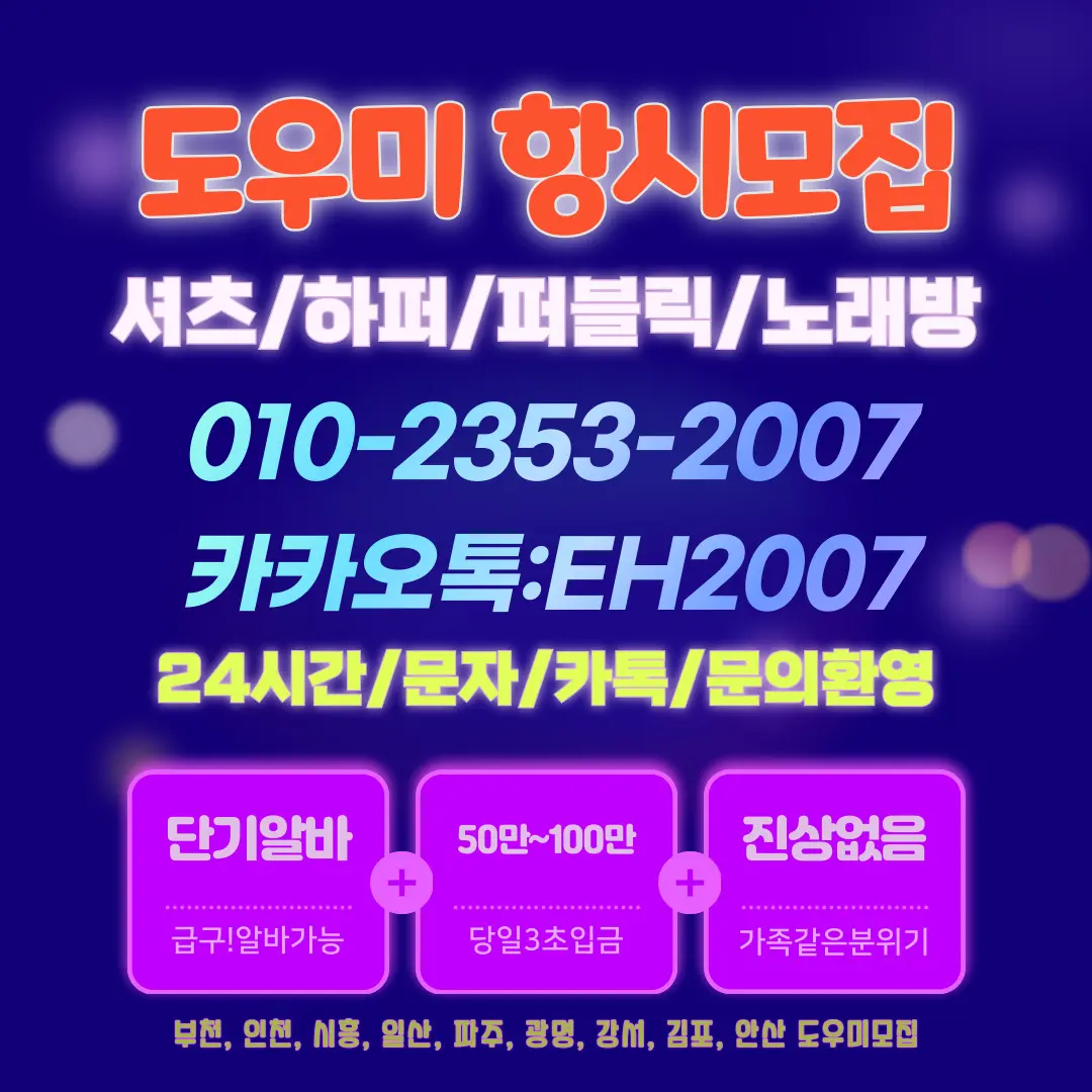 주안하퍼아가씨모집