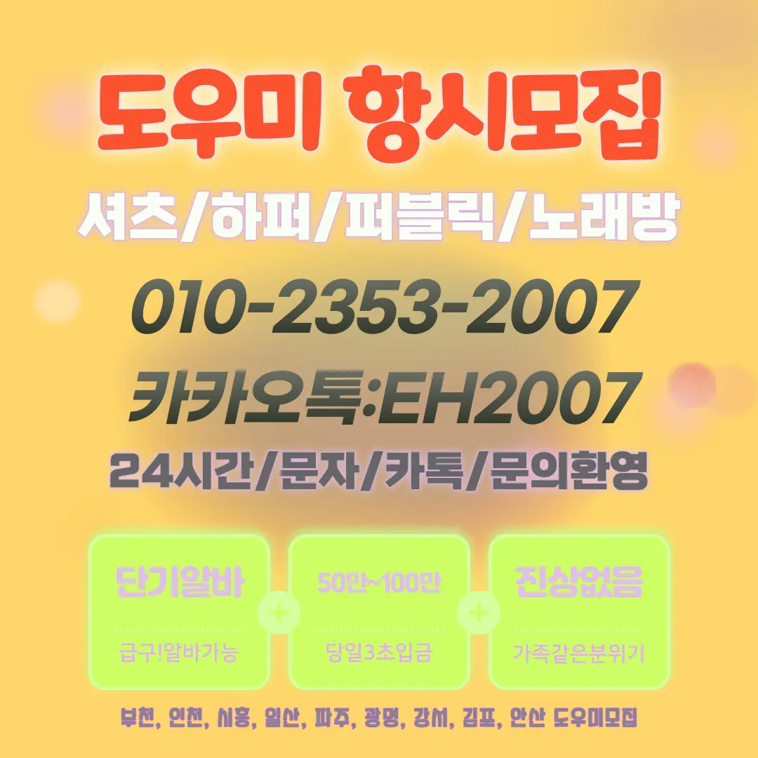 중동셔츠룸노래방도우미알바