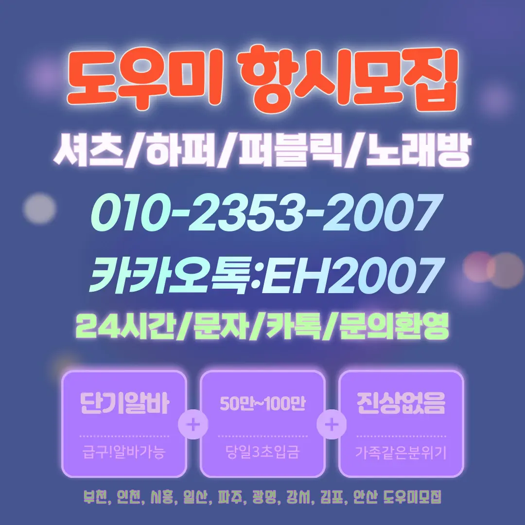 신중동유흥업소아가씨모집