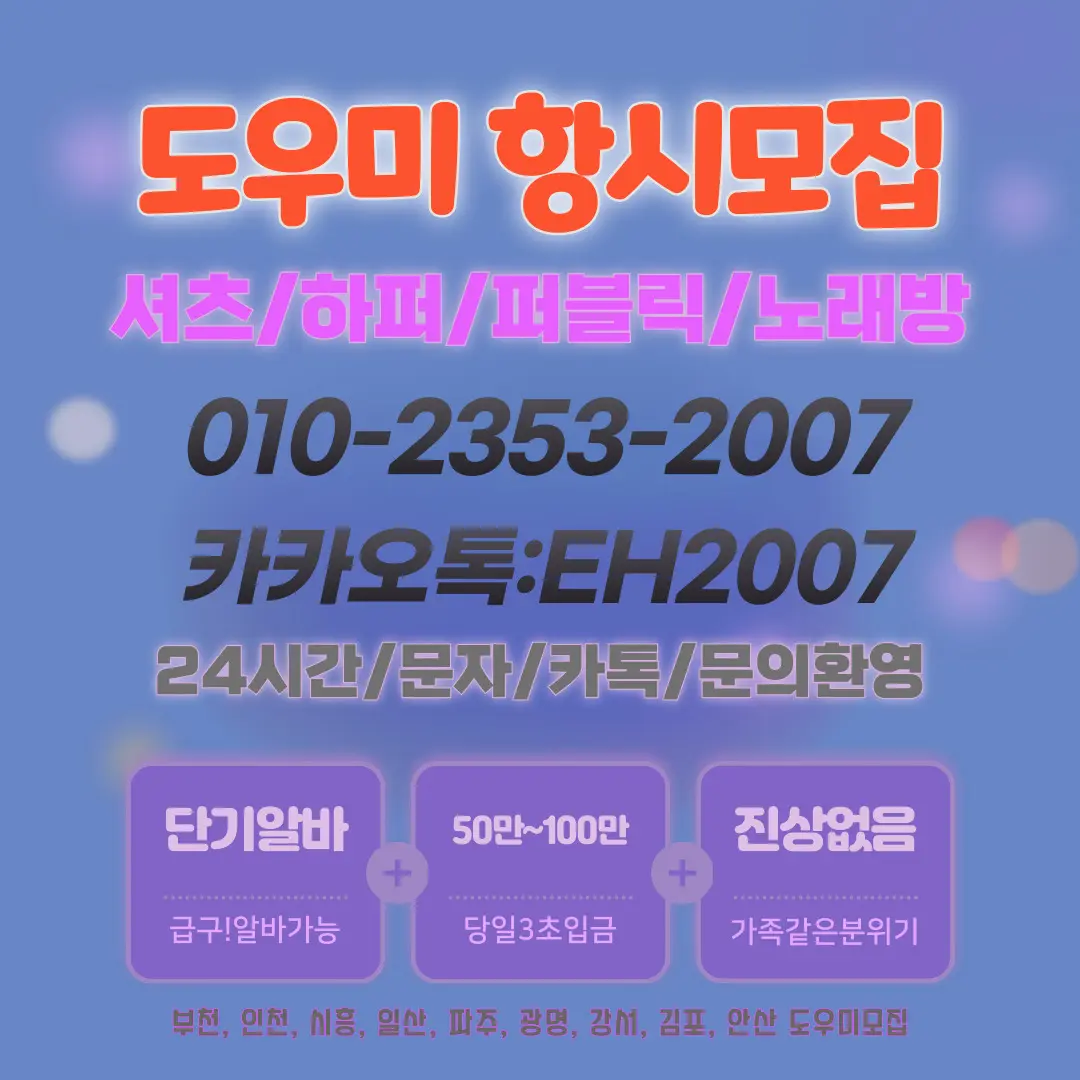부천역노래방고소득알바