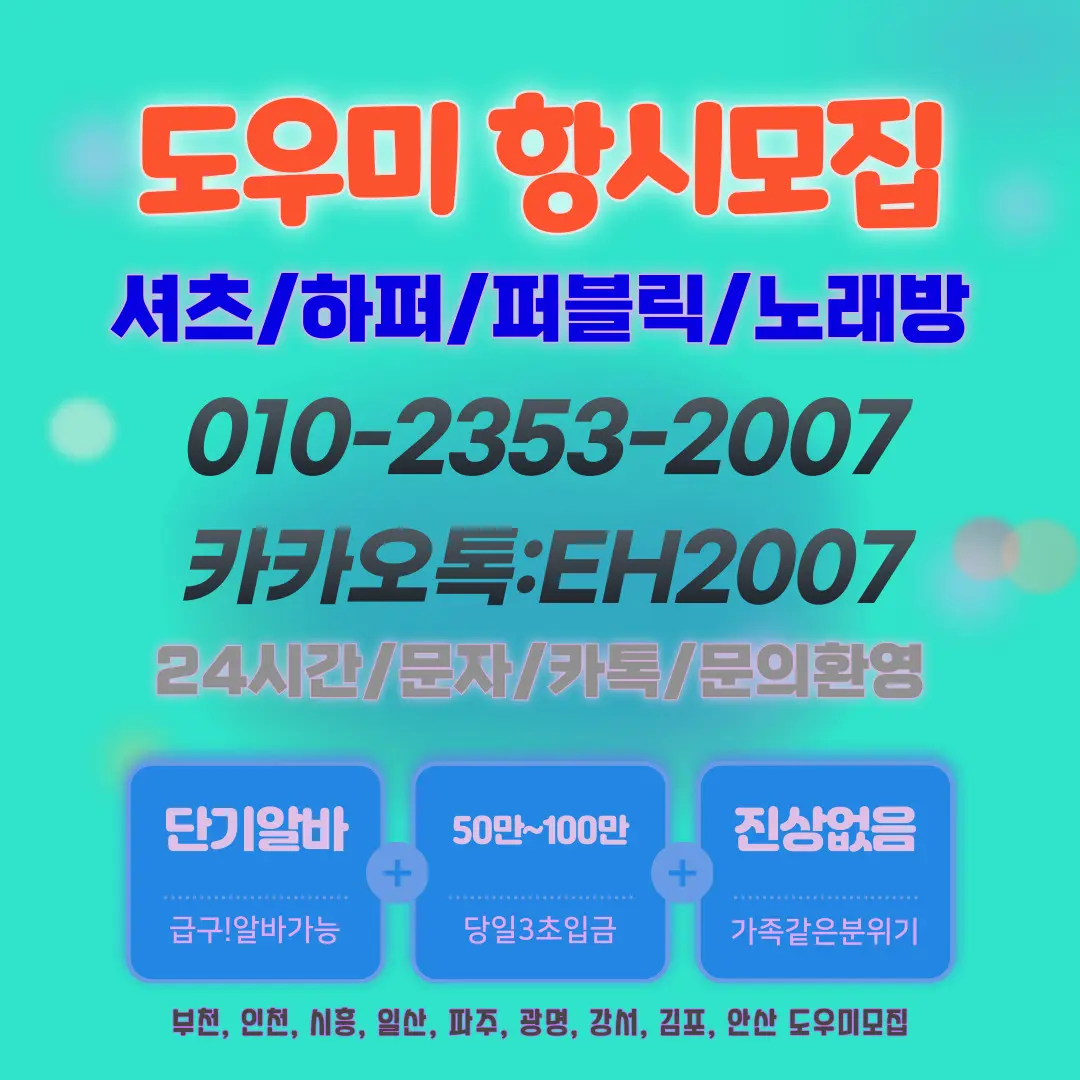 신중동유흥업소아가씨모집