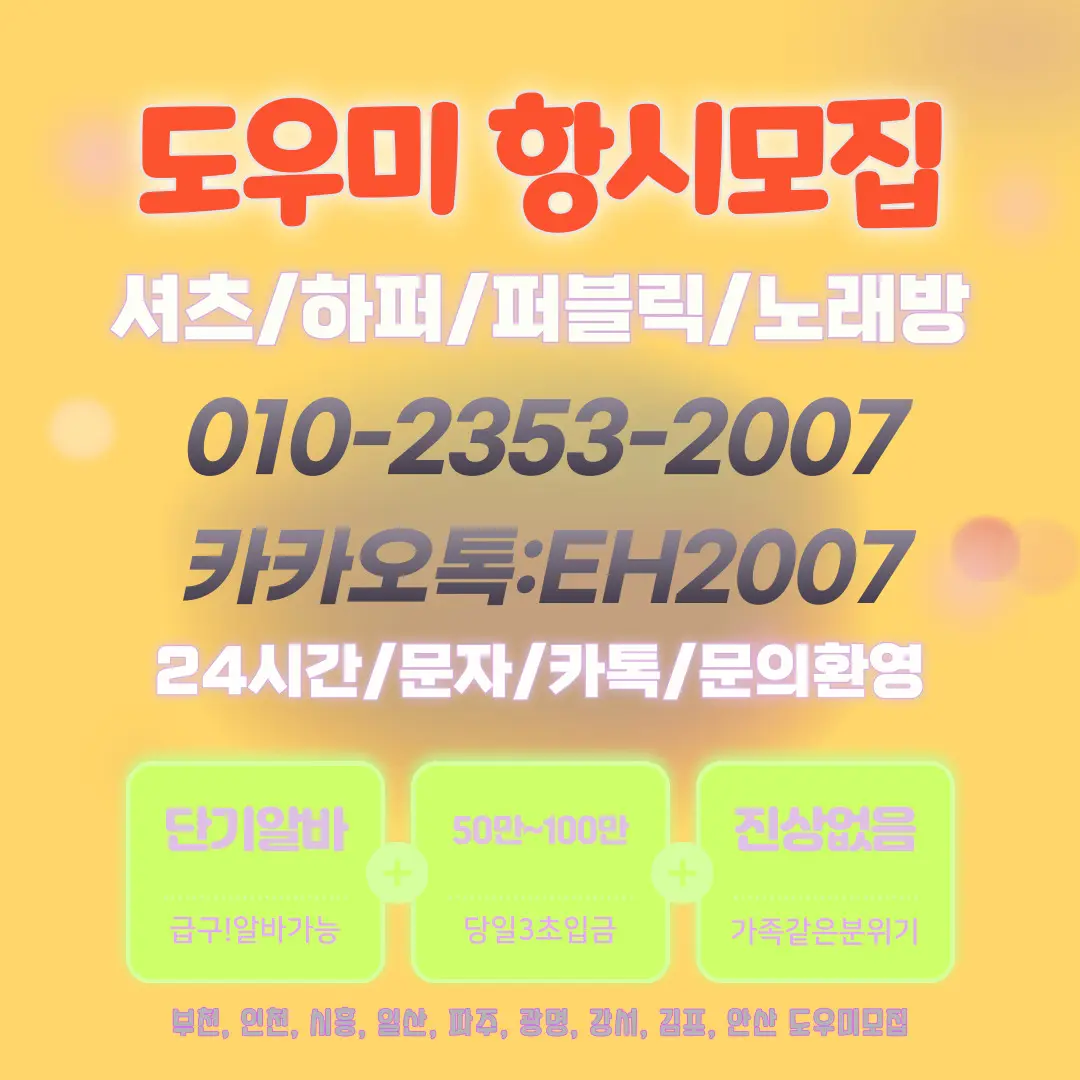 신중동셔츠룸고소득알바