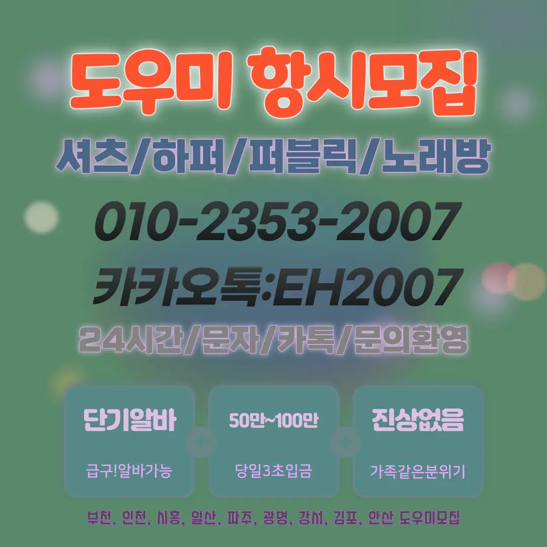주안유흥업소여성알바
