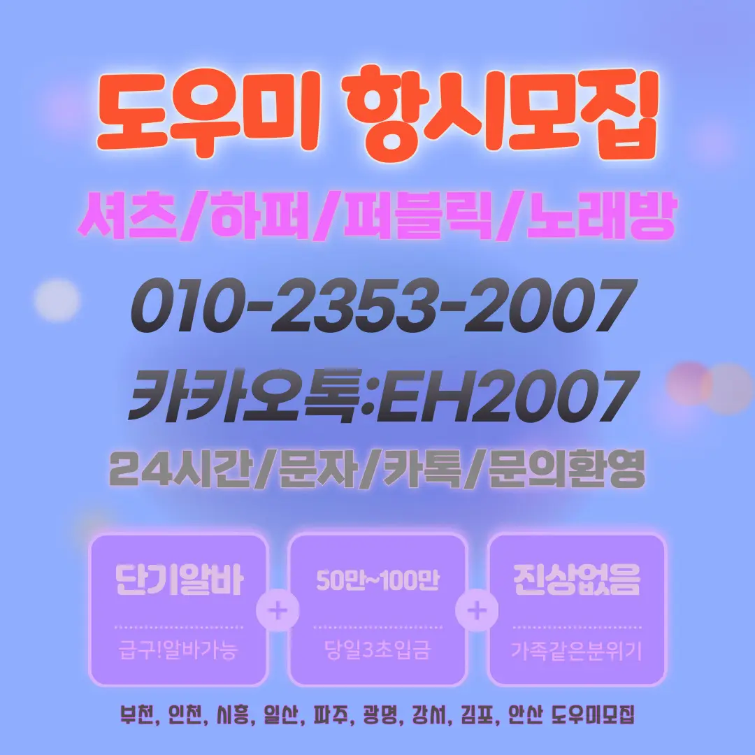 구월동하퍼고액알바